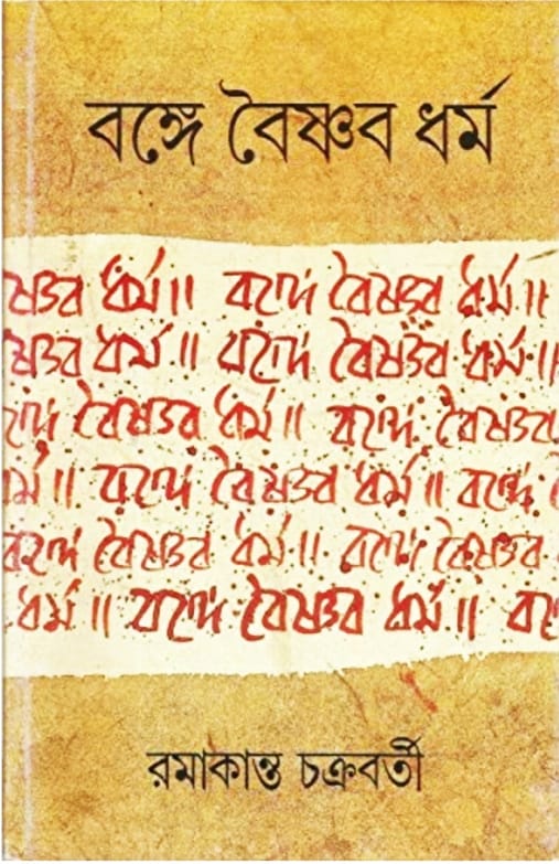 Bonge Baishnab Dharma